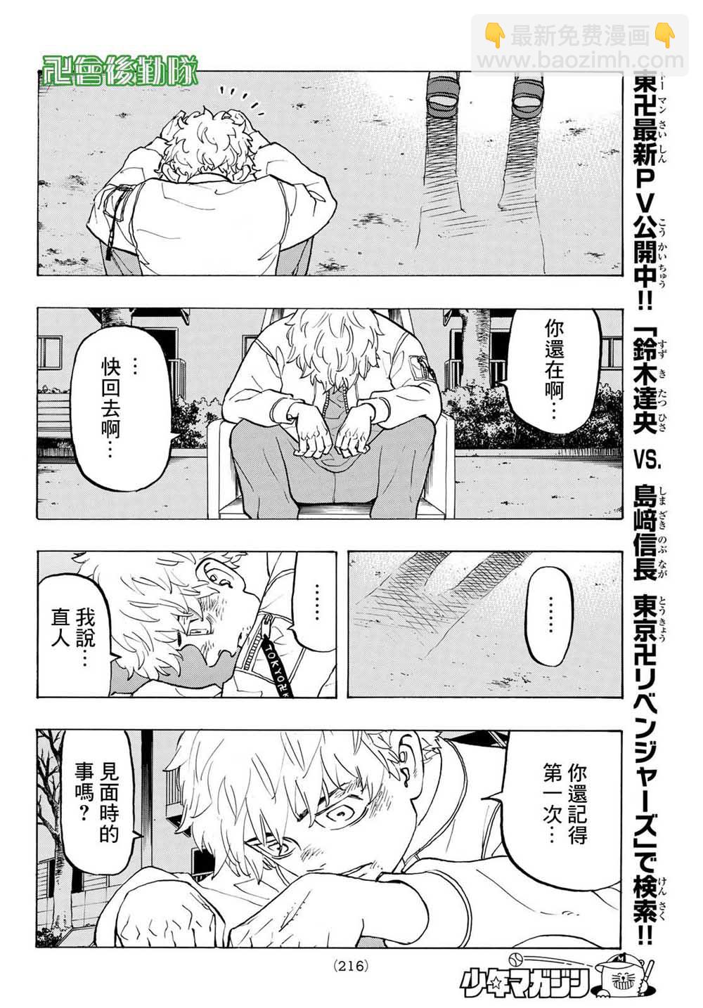 《东京复仇者》第135话 第10页