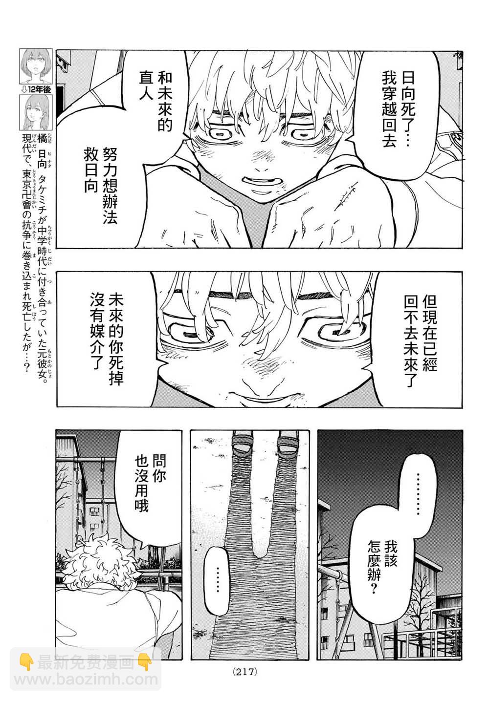 《东京复仇者》第135话 第11页