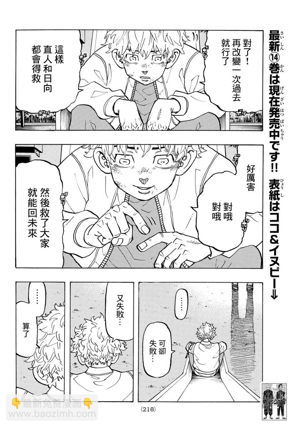 《东京复仇者》第135话 第12页