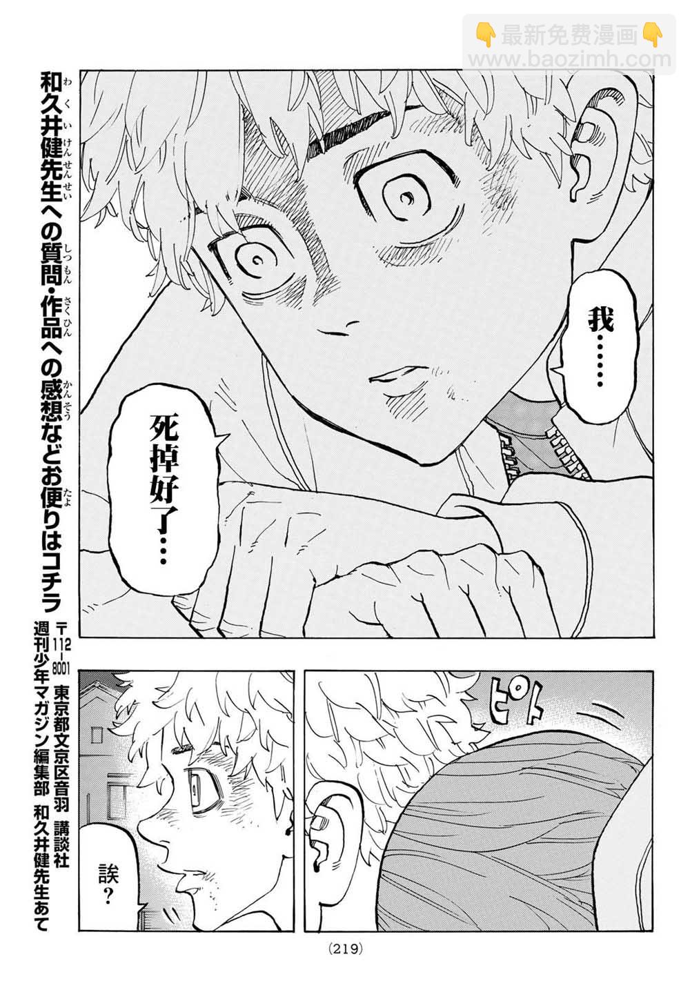 《东京复仇者》第135话 第13页