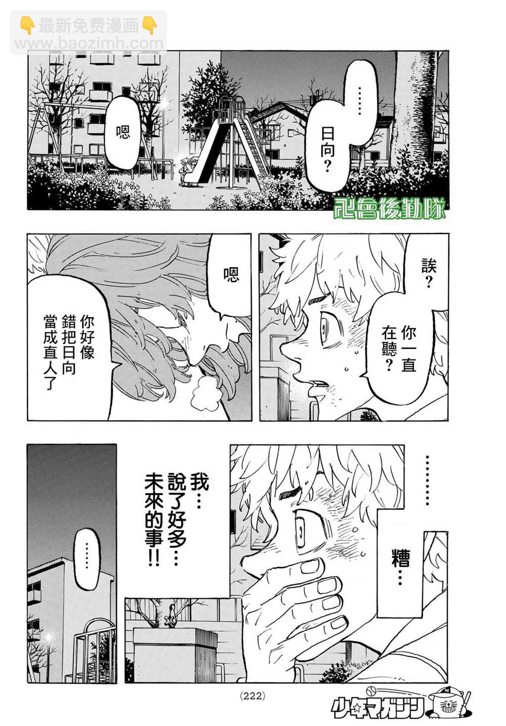 《东京复仇者》第135话 第15页