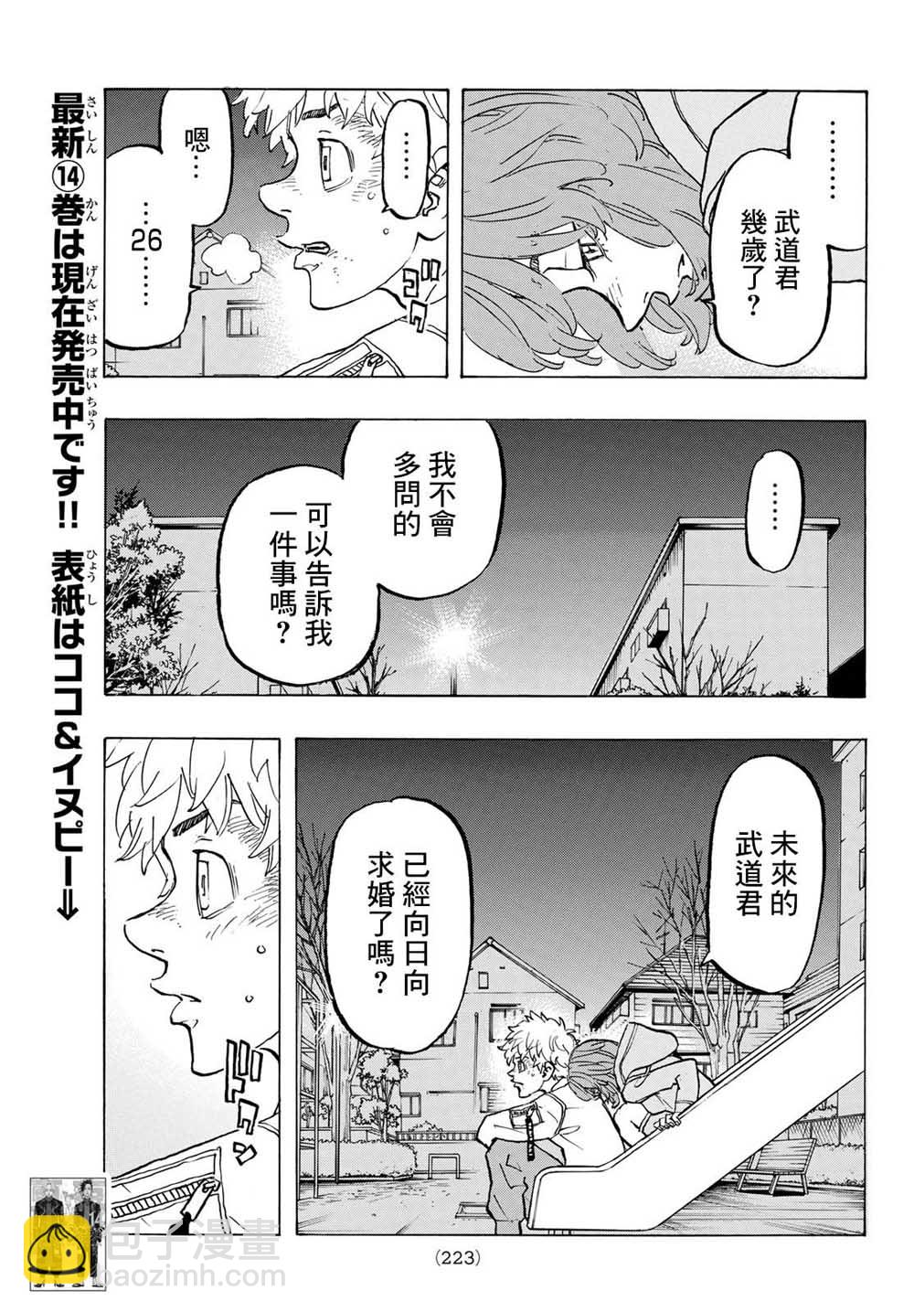 《东京复仇者》第135话 第16页