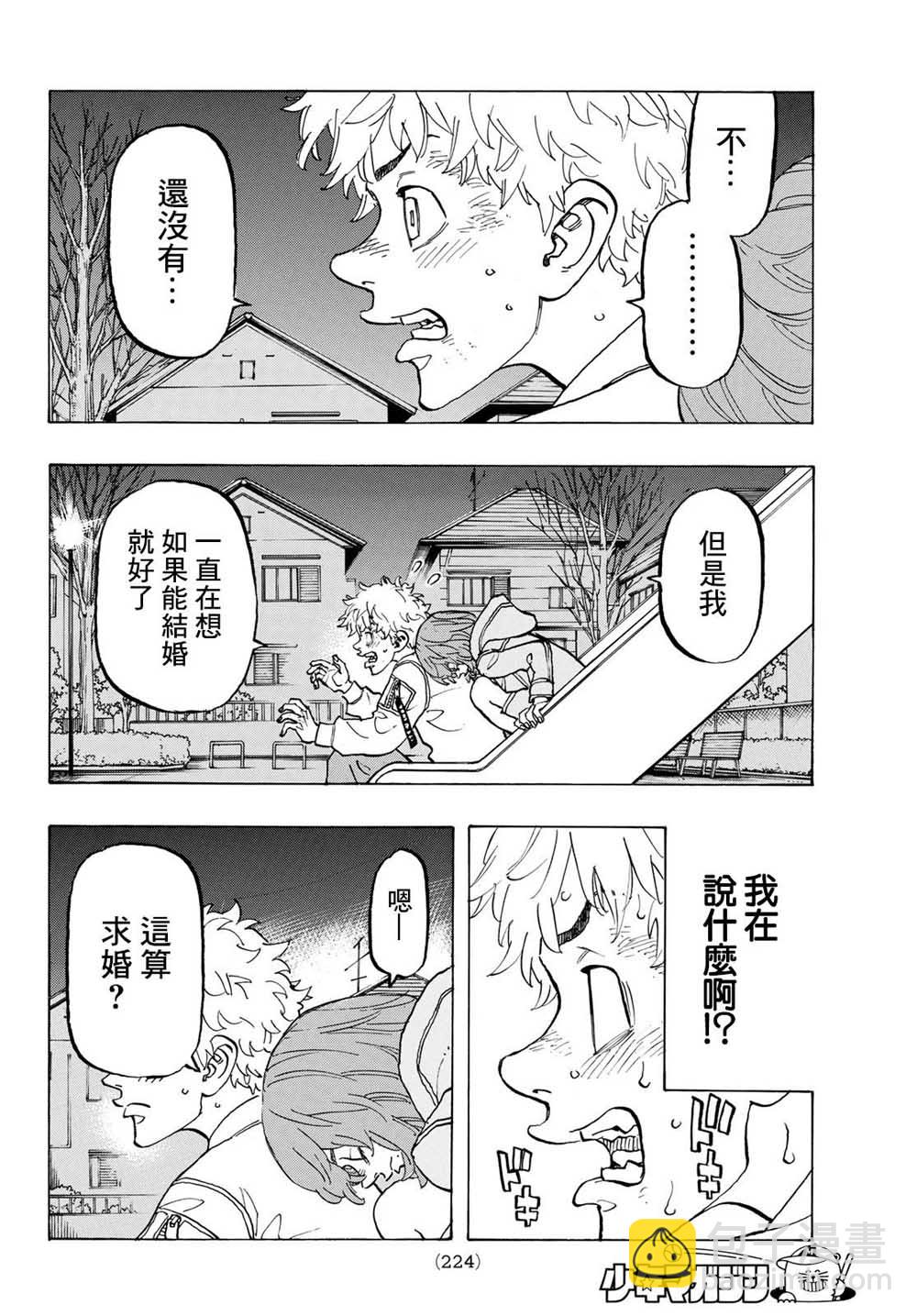 《东京复仇者》第135话 第17页