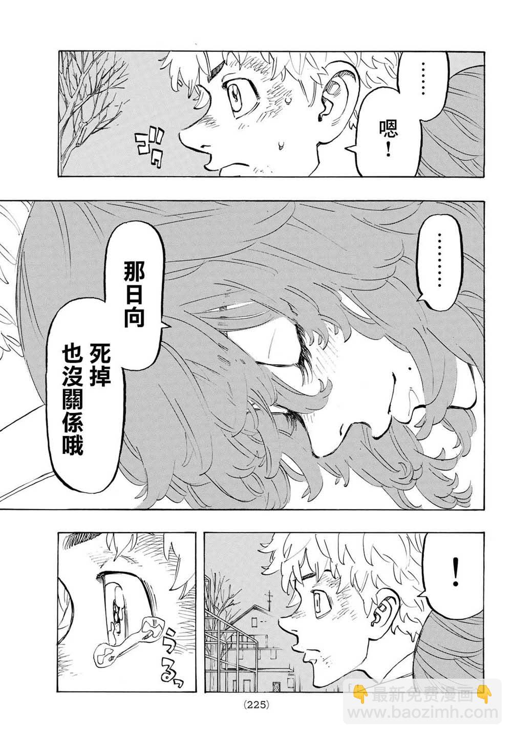 《东京复仇者》第135话 第18页