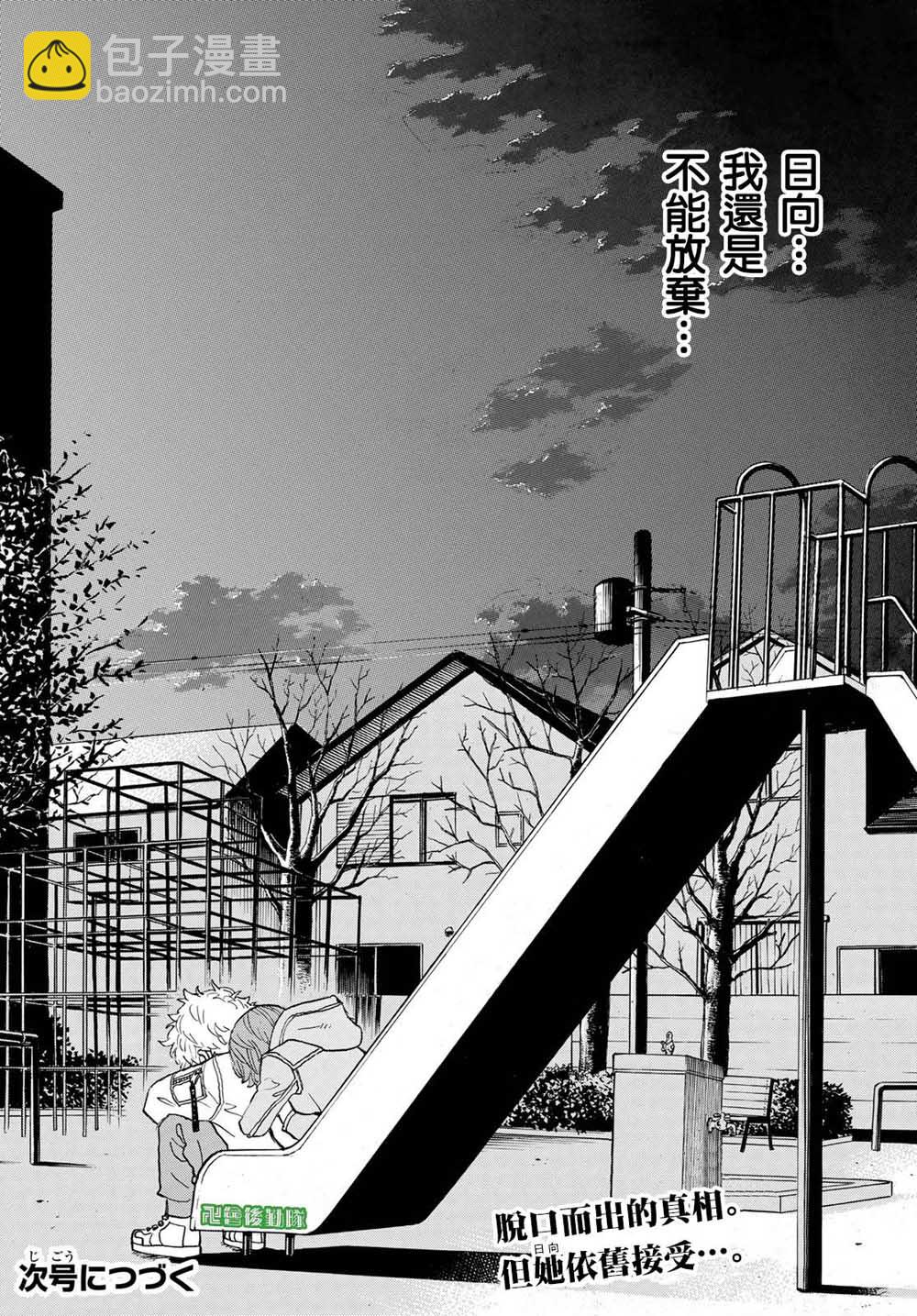《东京复仇者》第135话 第19页