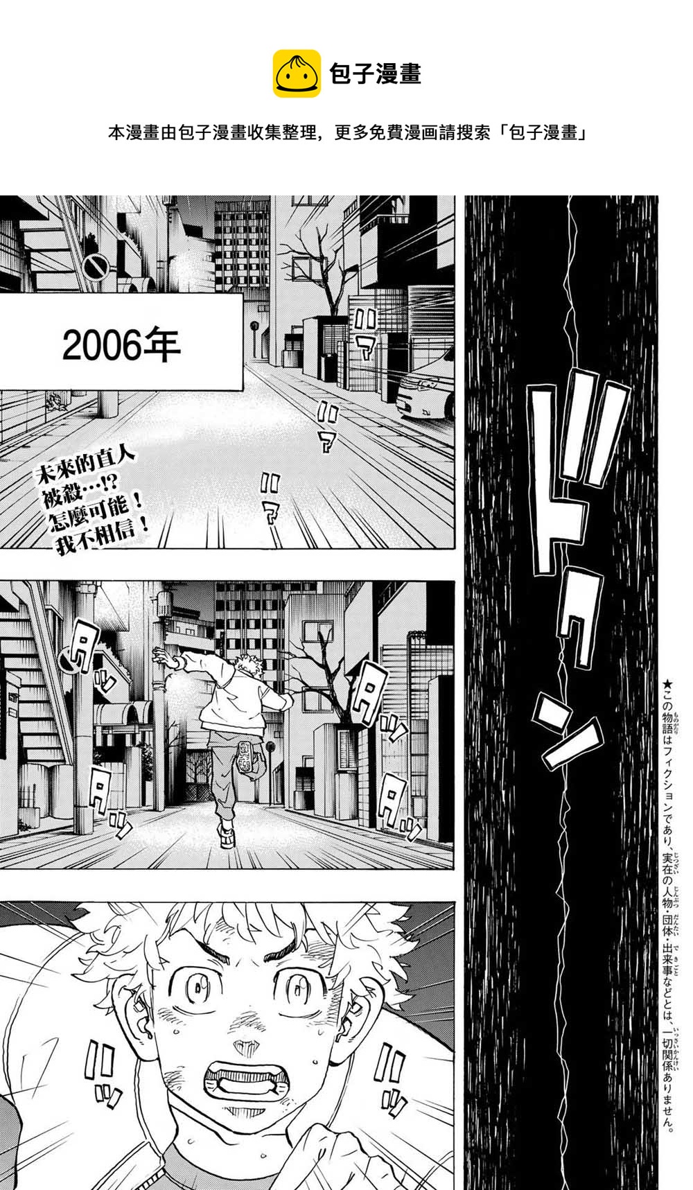 《东京复仇者》第135话 第1页