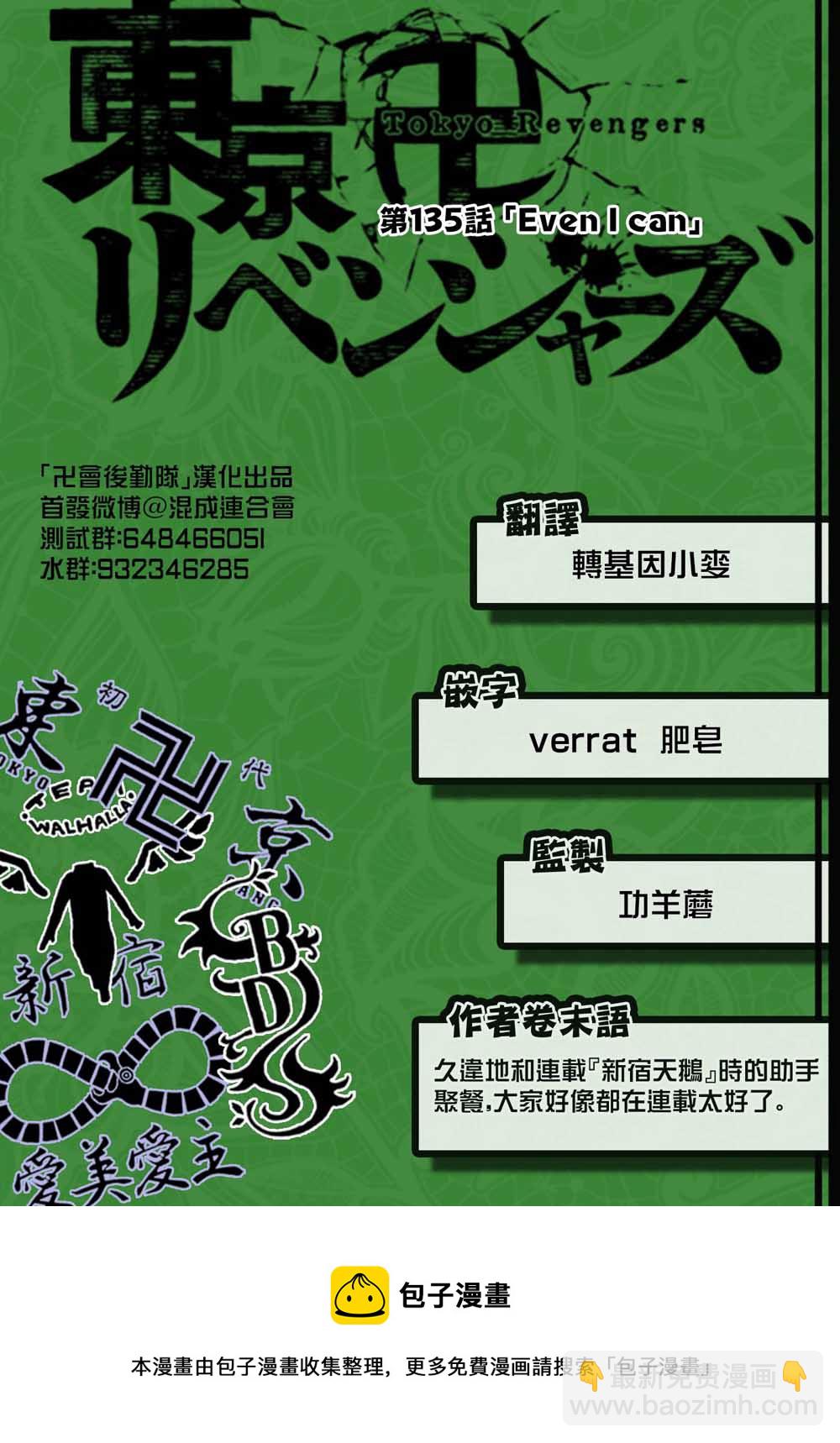 《东京复仇者》第135话 第20页