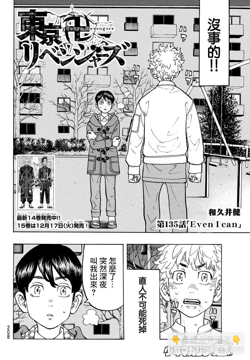 《东京复仇者》第135话 第2页