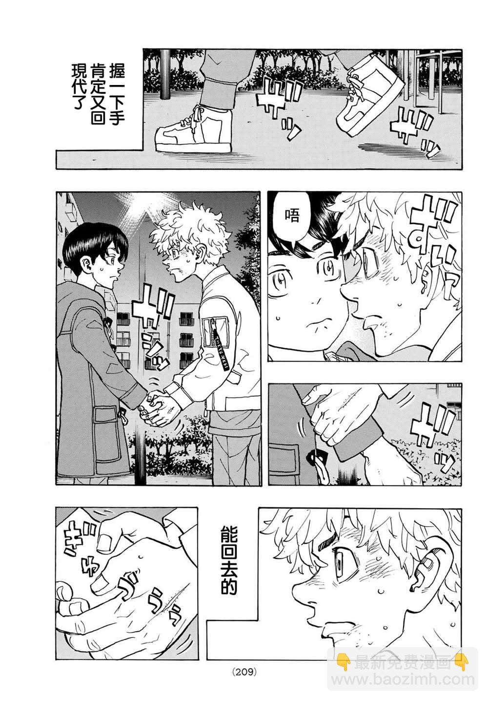 《东京复仇者》第135话 第3页