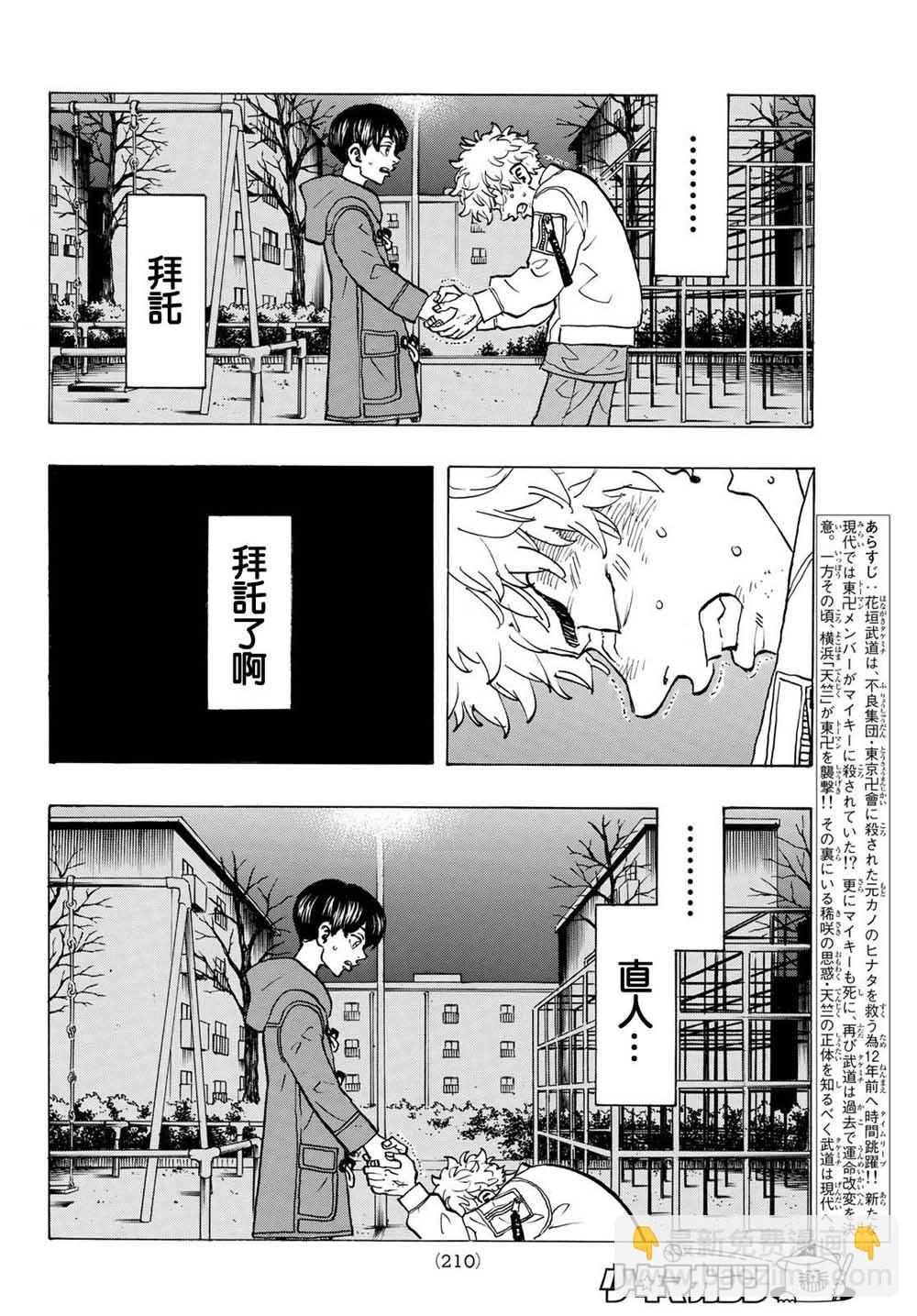 《东京复仇者》第135话 第4页