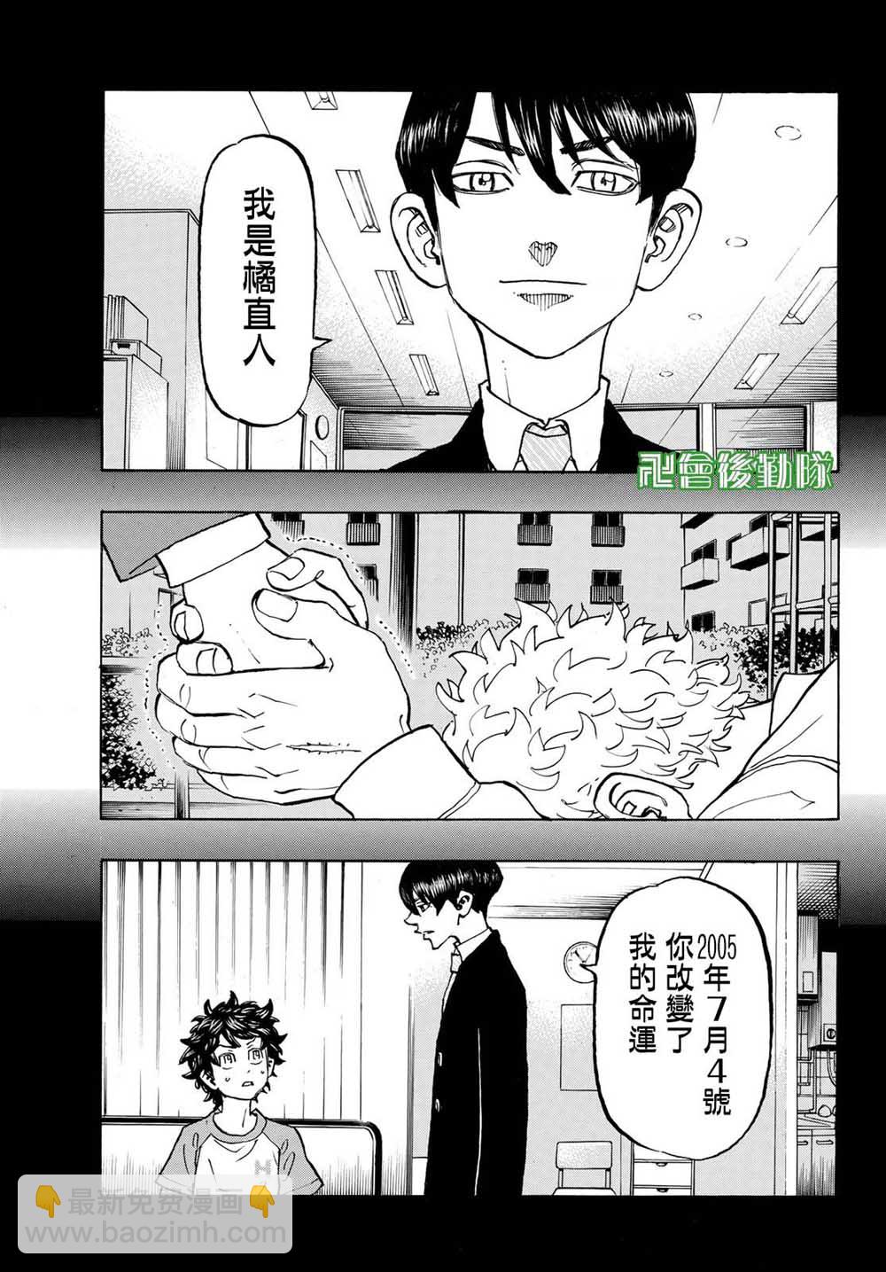 《东京复仇者》第135话 第5页