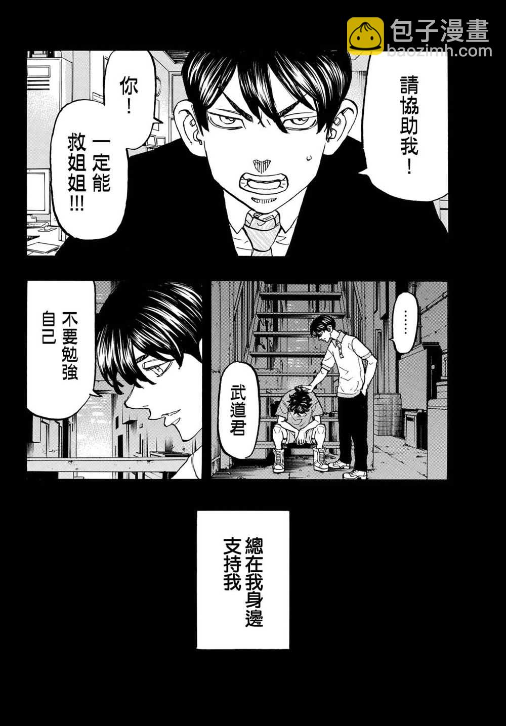 《东京复仇者》第135话 第6页