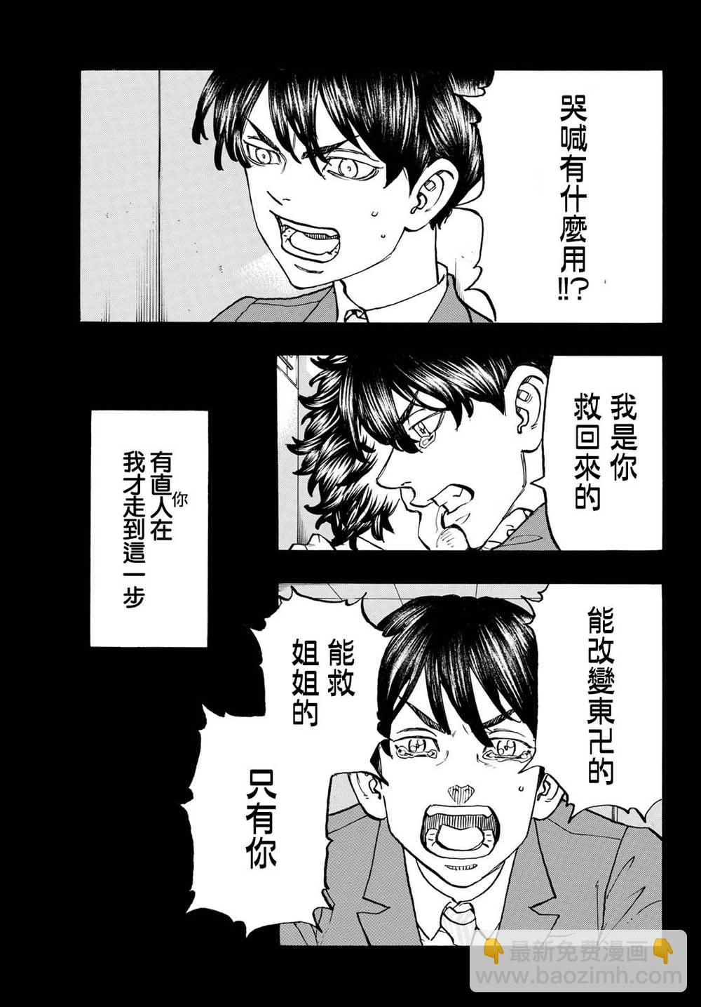 《东京复仇者》第135话 第7页