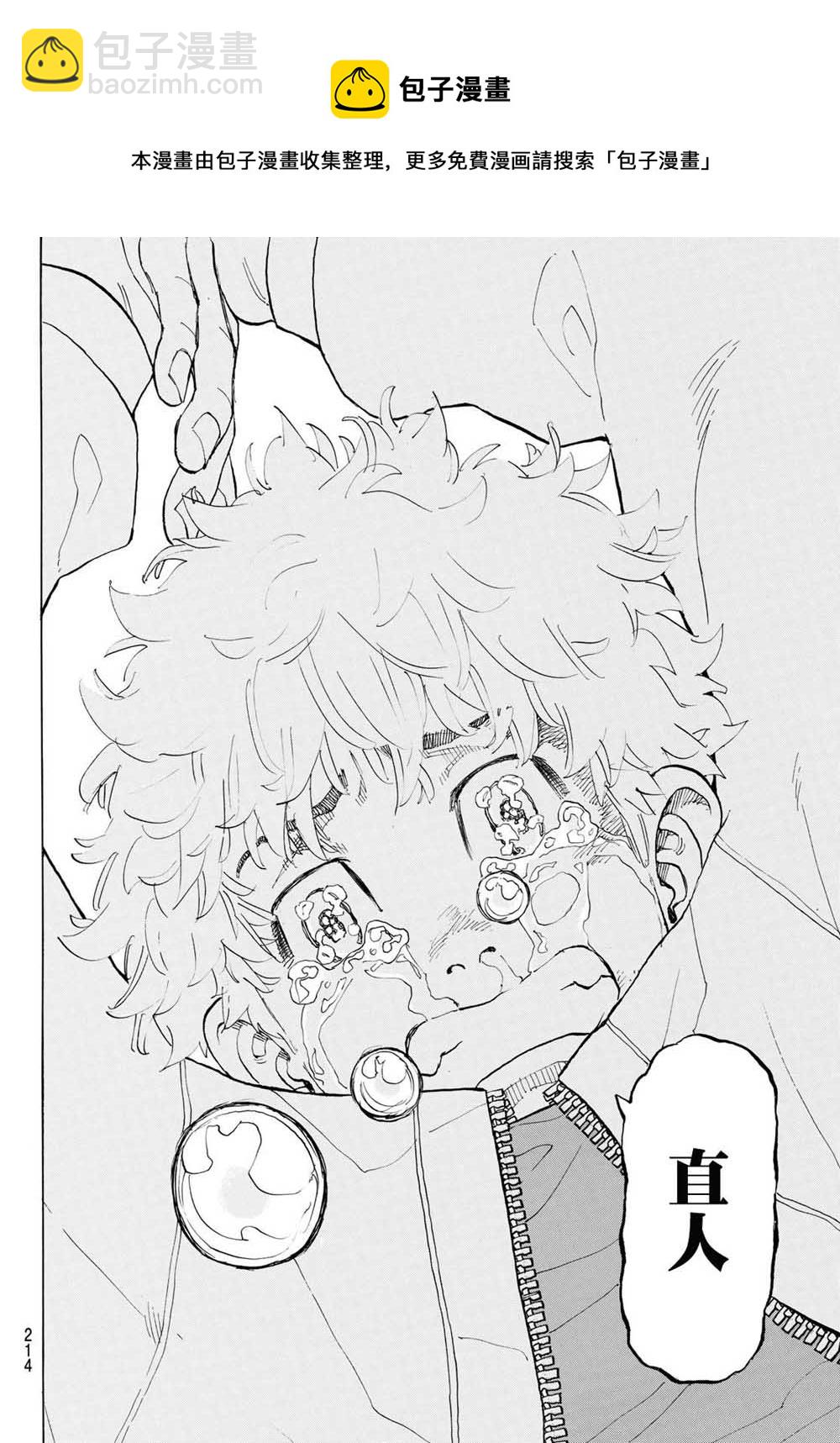 《东京复仇者》第135话 第8页