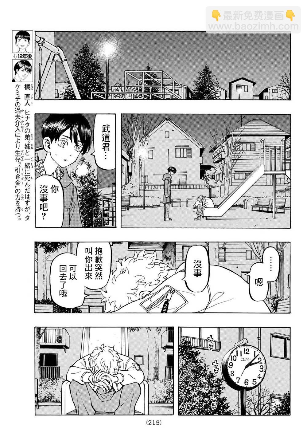《东京复仇者》第135话 第9页