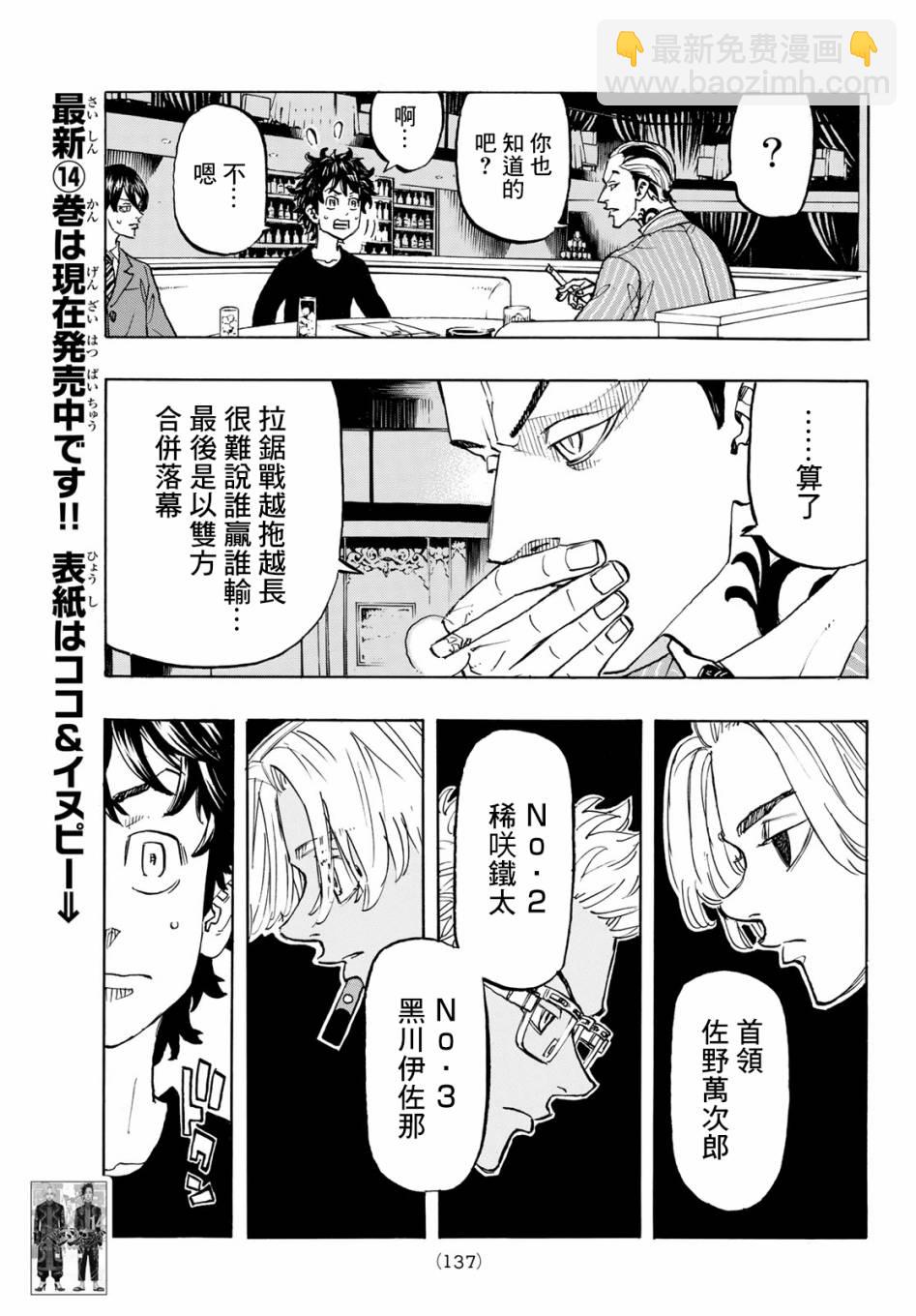 《东京复仇者》第133话 第10页
