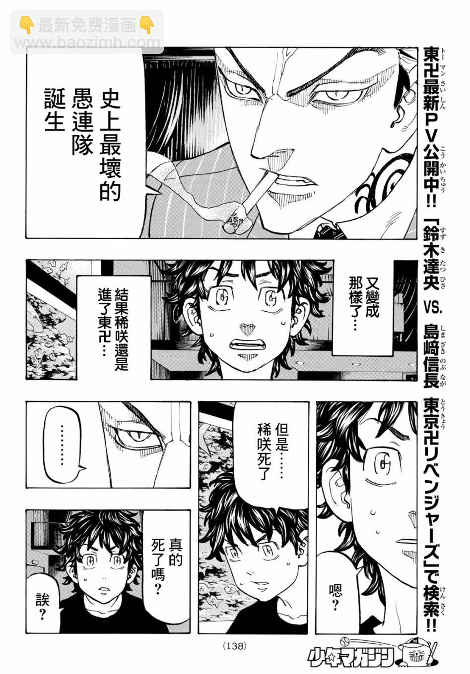 《东京复仇者》第133话 第11页