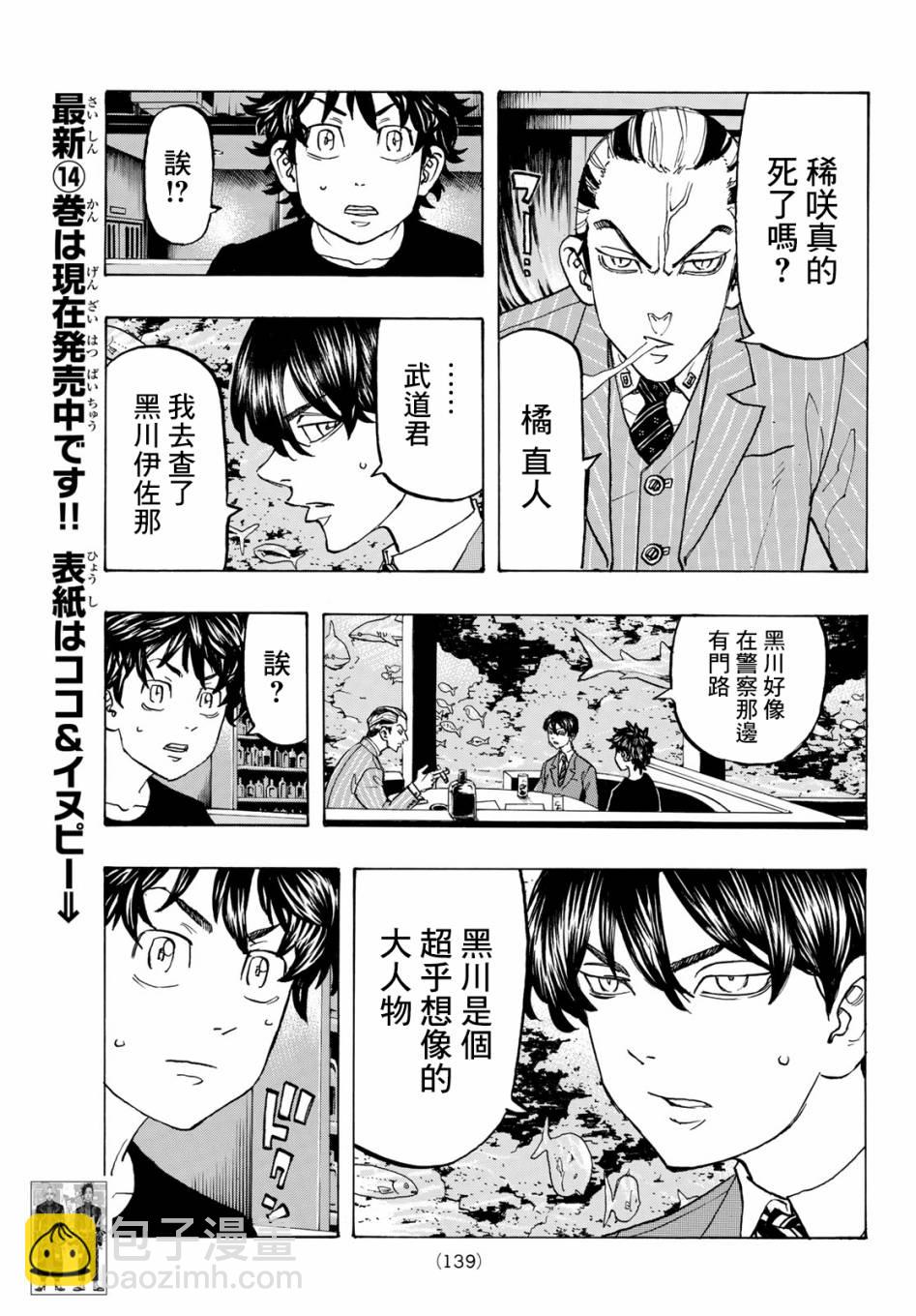 《东京复仇者》第133话 第12页