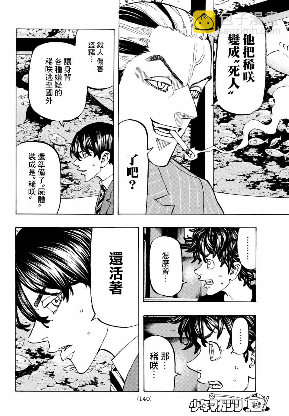 《东京复仇者》第133话 第13页