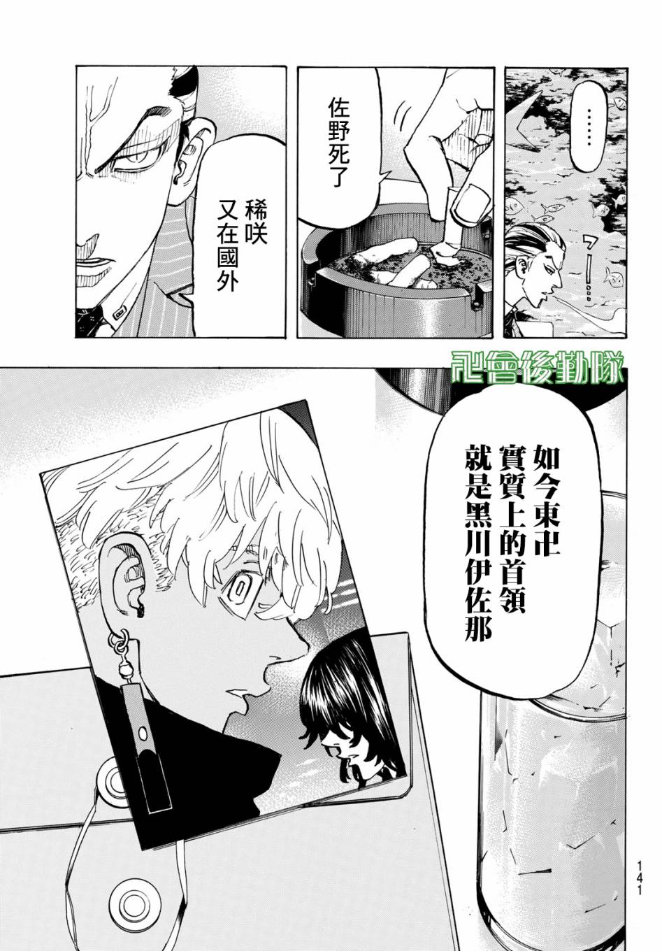《东京复仇者》第133话 第14页
