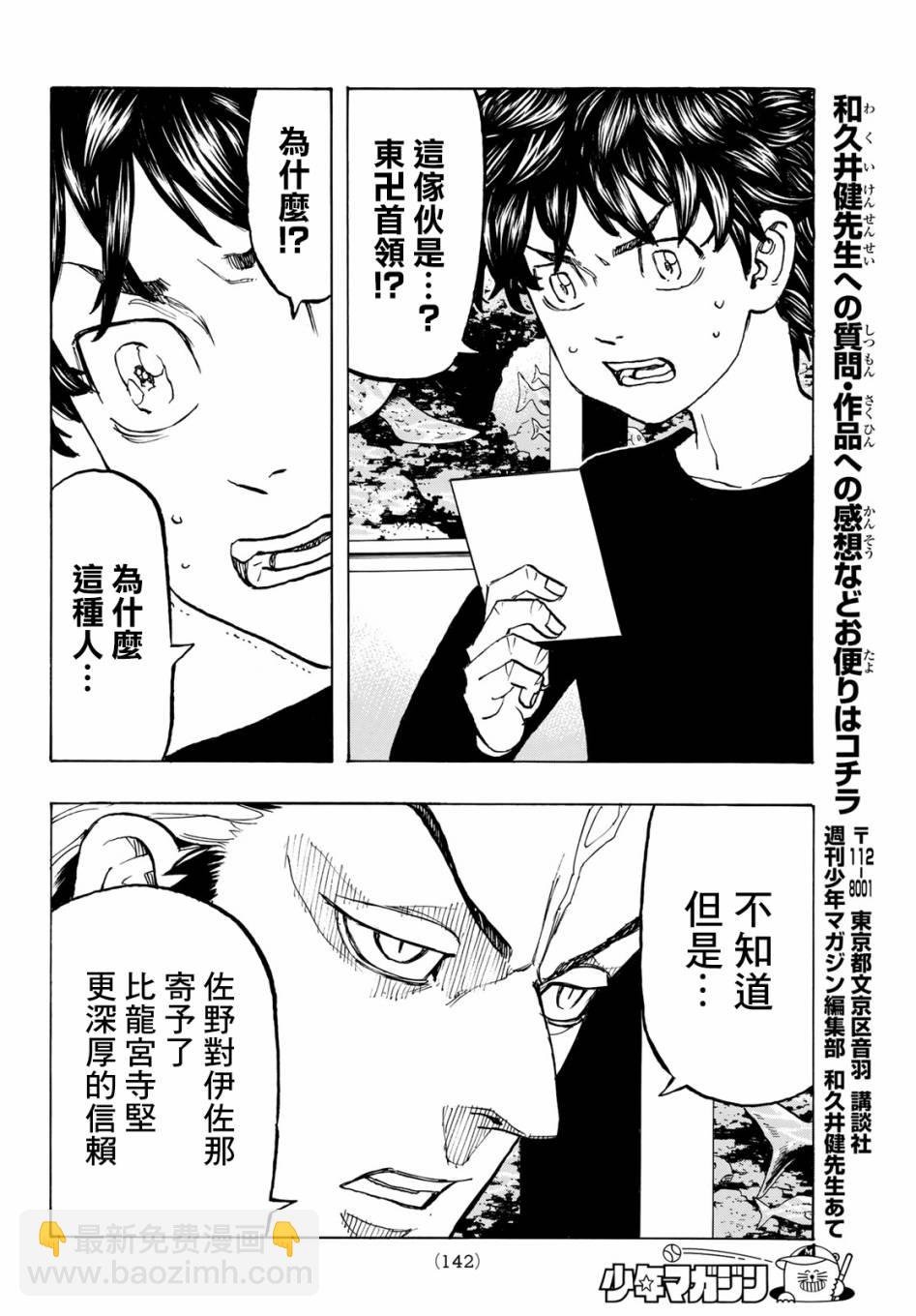 《东京复仇者》第133话 第15页