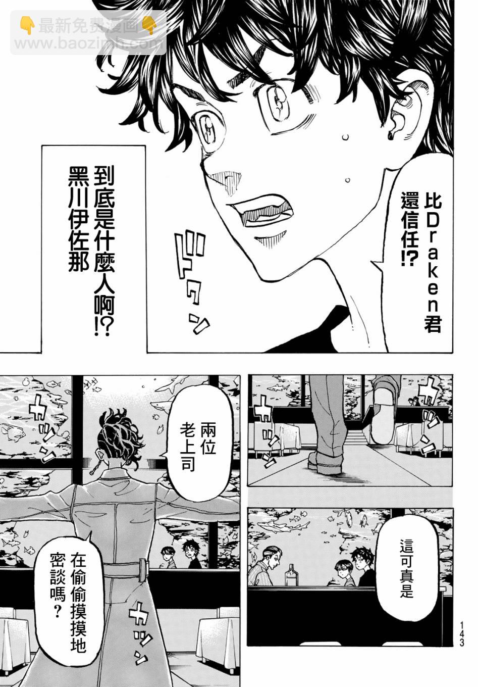 《东京复仇者》第133话 第16页