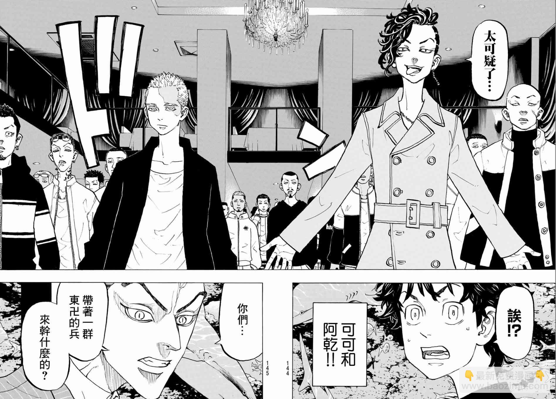 《东京复仇者》第133话 第17页