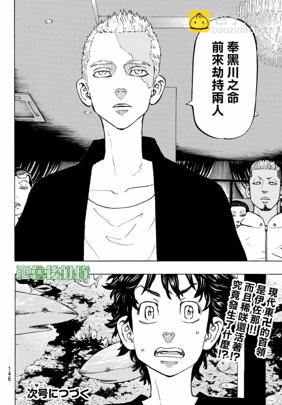 《东京复仇者》第133话 第18页