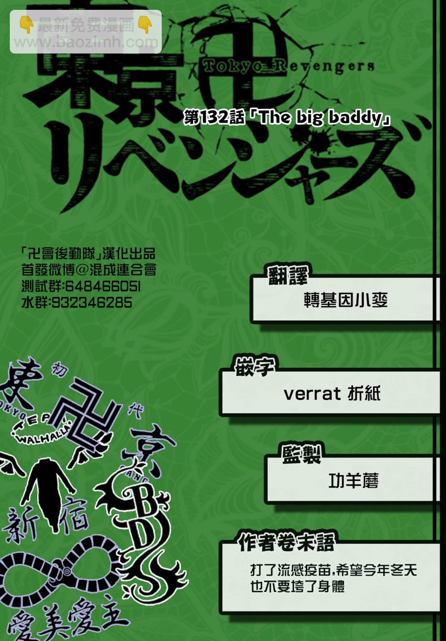 《东京复仇者》第133话 第19页