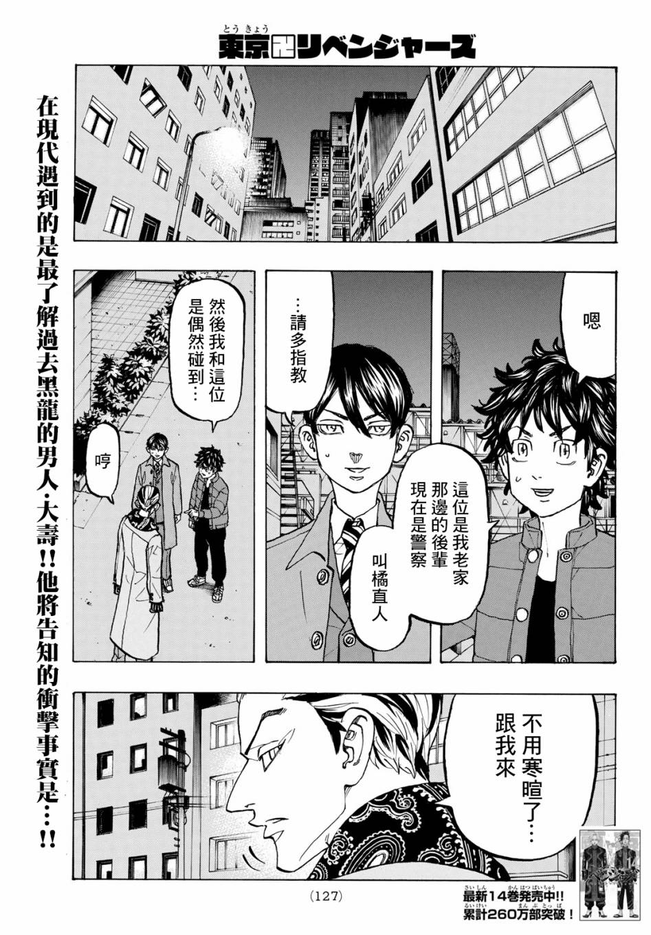 《东京复仇者》第133话 第1页