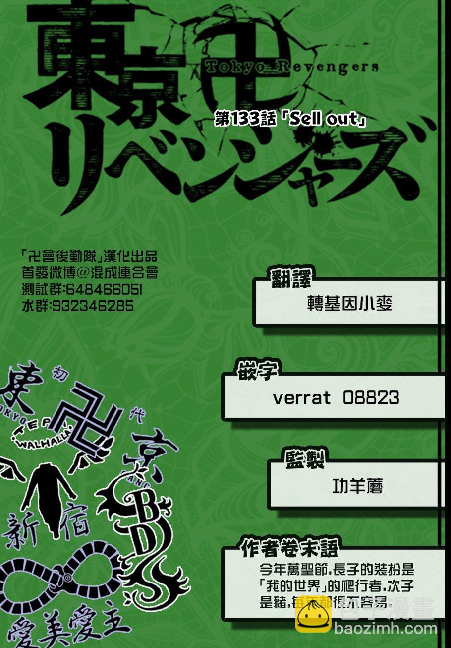 《东京复仇者》第133话 第20页