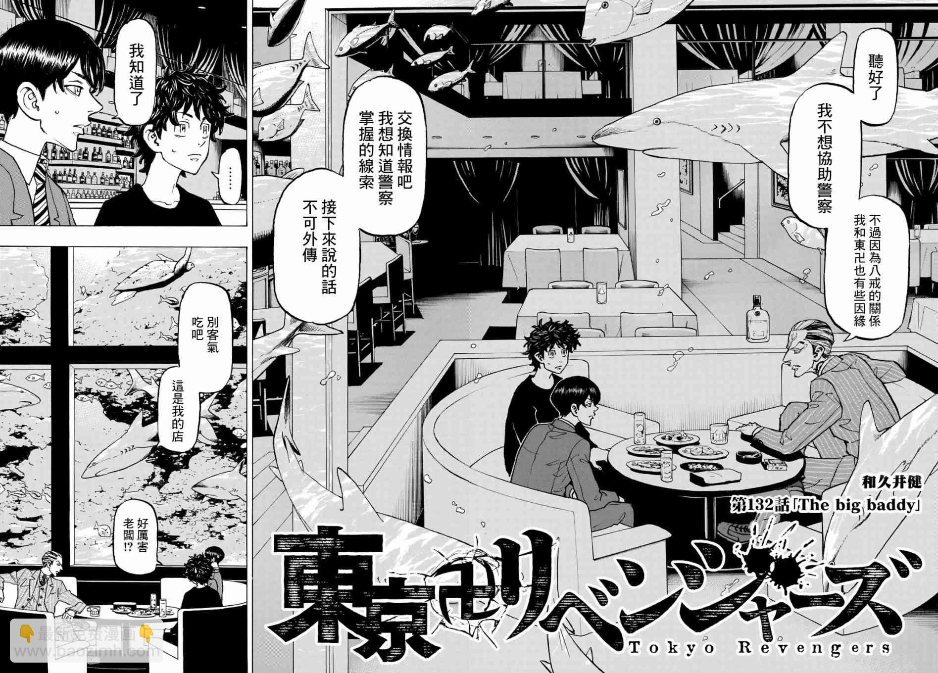 《东京复仇者》第133话 第2页