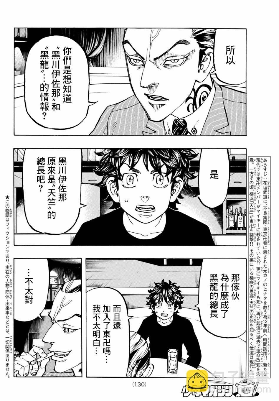 《东京复仇者》第133话 第3页