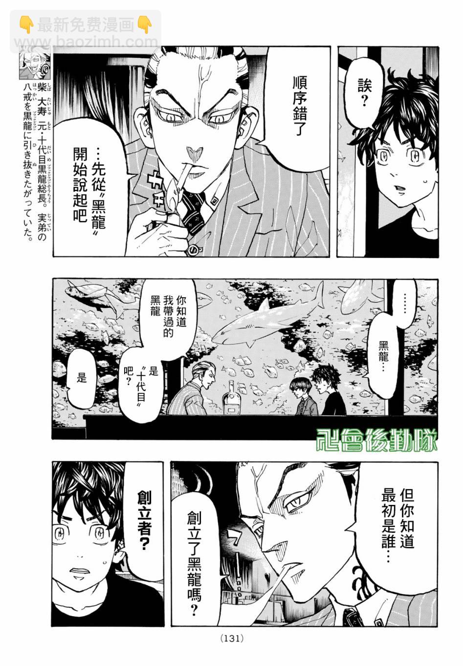 《东京复仇者》第133话 第4页