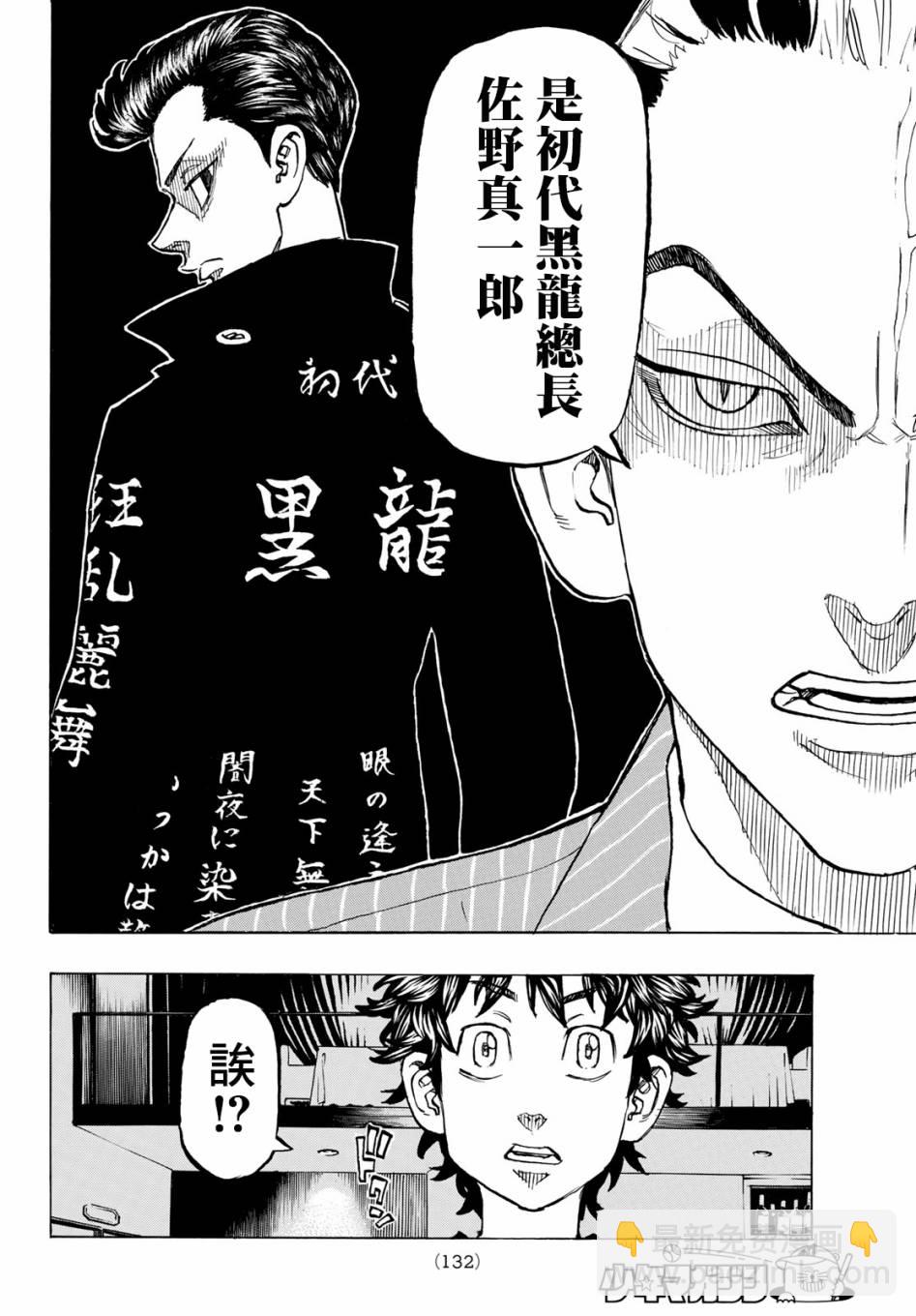 《东京复仇者》第133话 第5页