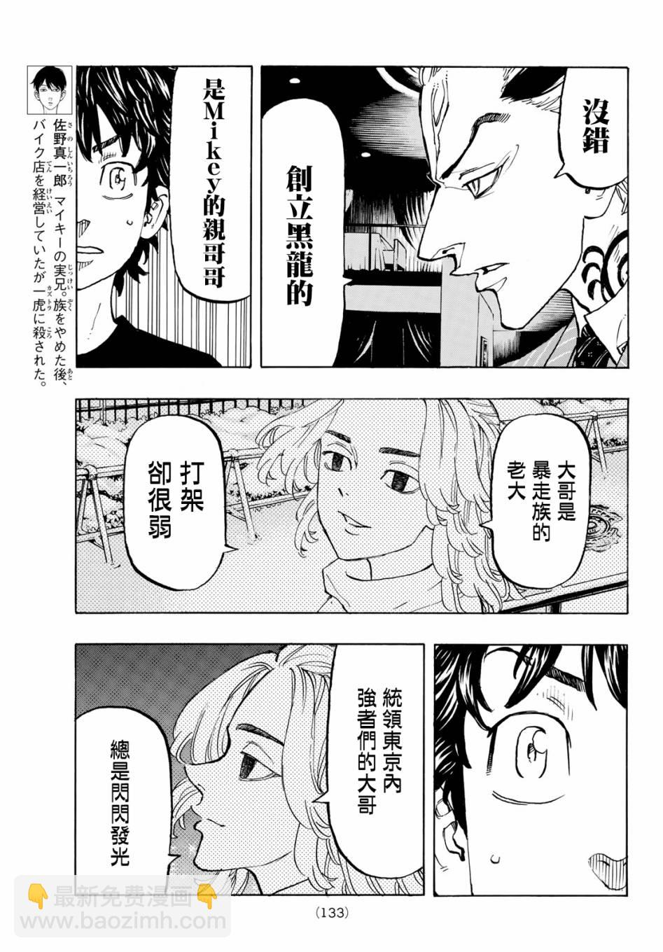 《东京复仇者》第133话 第6页
