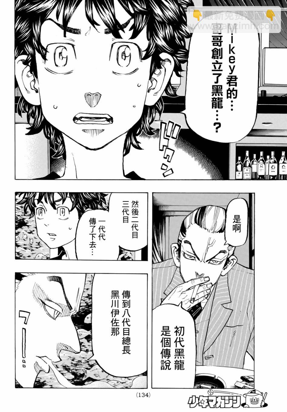 《东京复仇者》第133话 第7页
