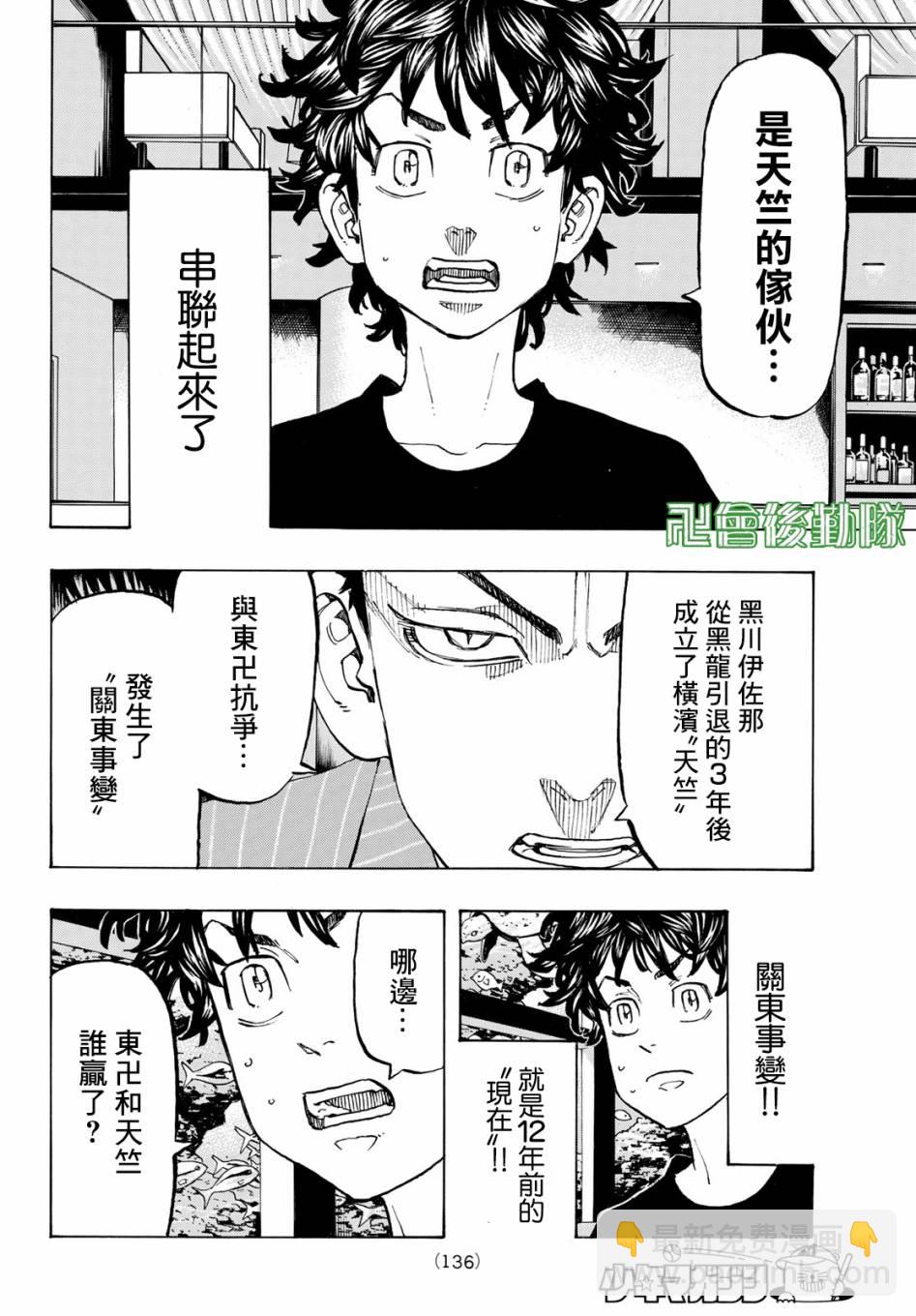 《东京复仇者》第133话 第9页