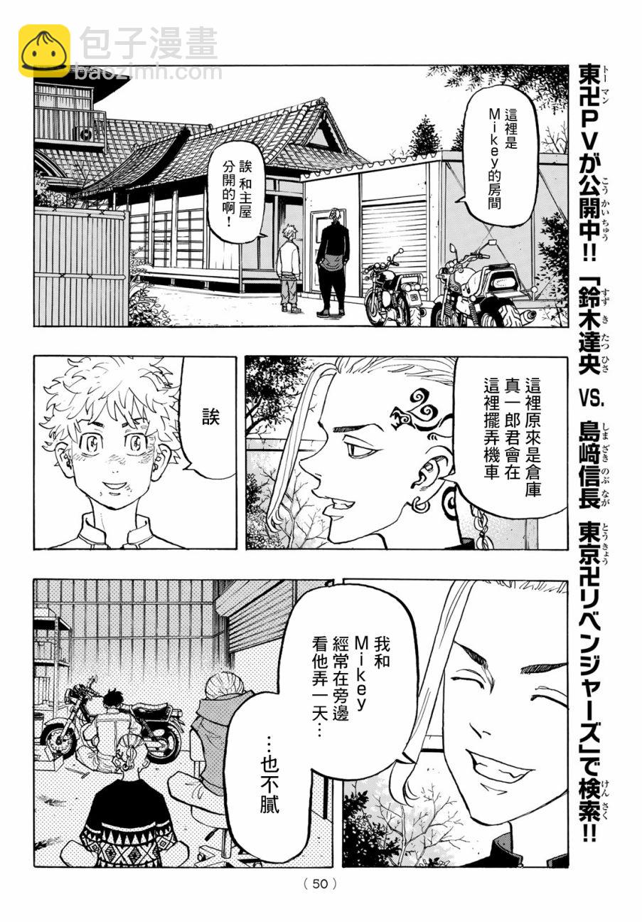 《东京复仇者》第136话 第10页