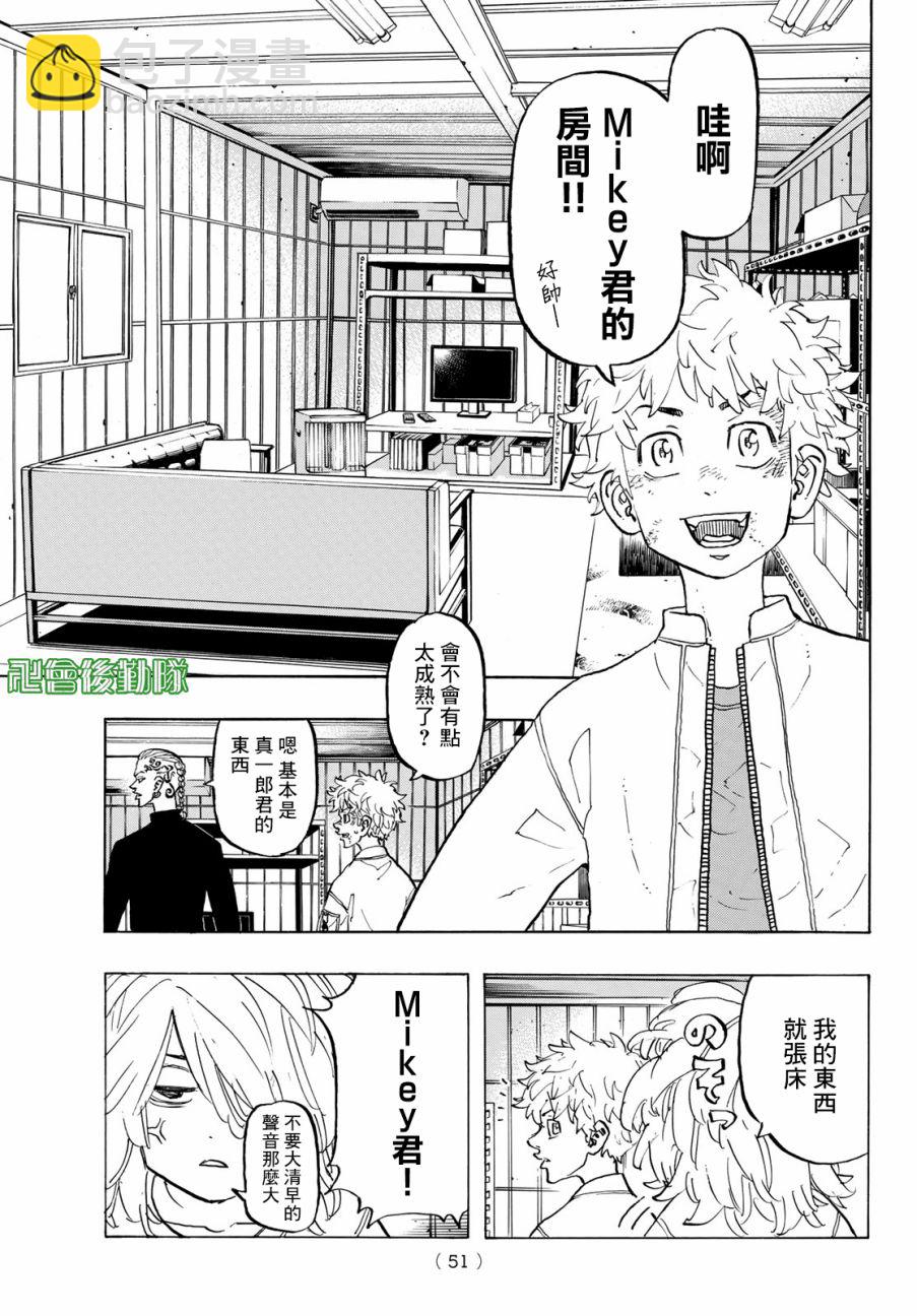 《东京复仇者》第136话 第11页