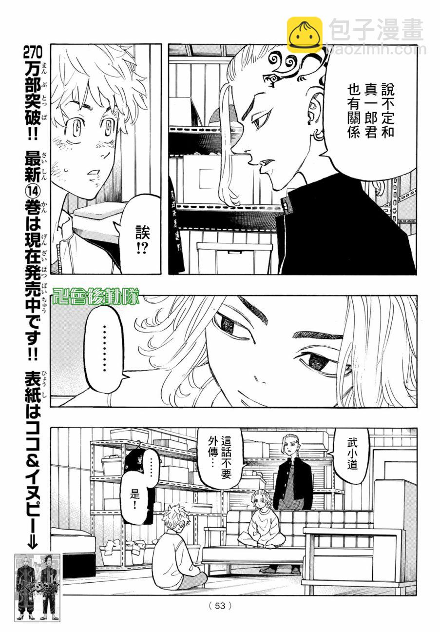 《东京复仇者》第136话 第13页