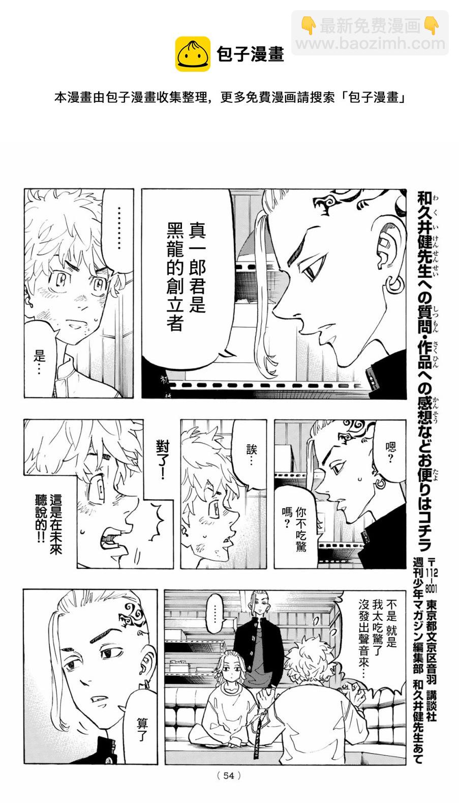 《东京复仇者》第136话 第14页