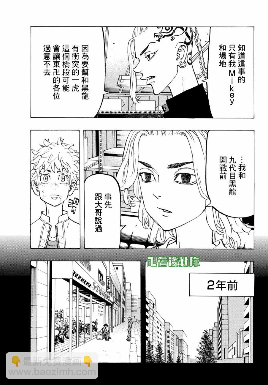 《东京复仇者》第136话 第15页