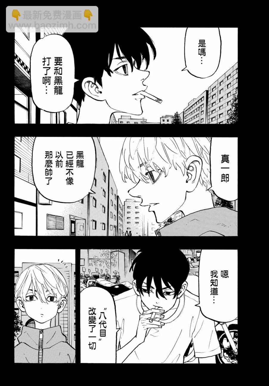 《东京复仇者》第136话 第16页