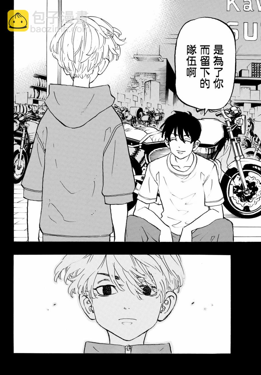 《东京复仇者》第136话 第18页