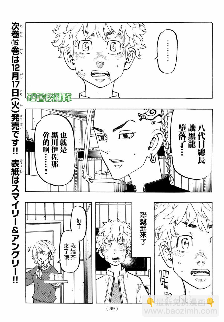 《东京复仇者》第136话 第19页