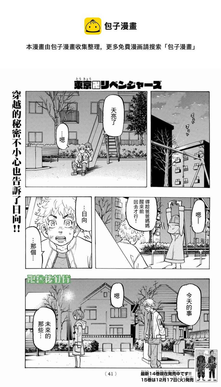 《东京复仇者》第136话 第1页