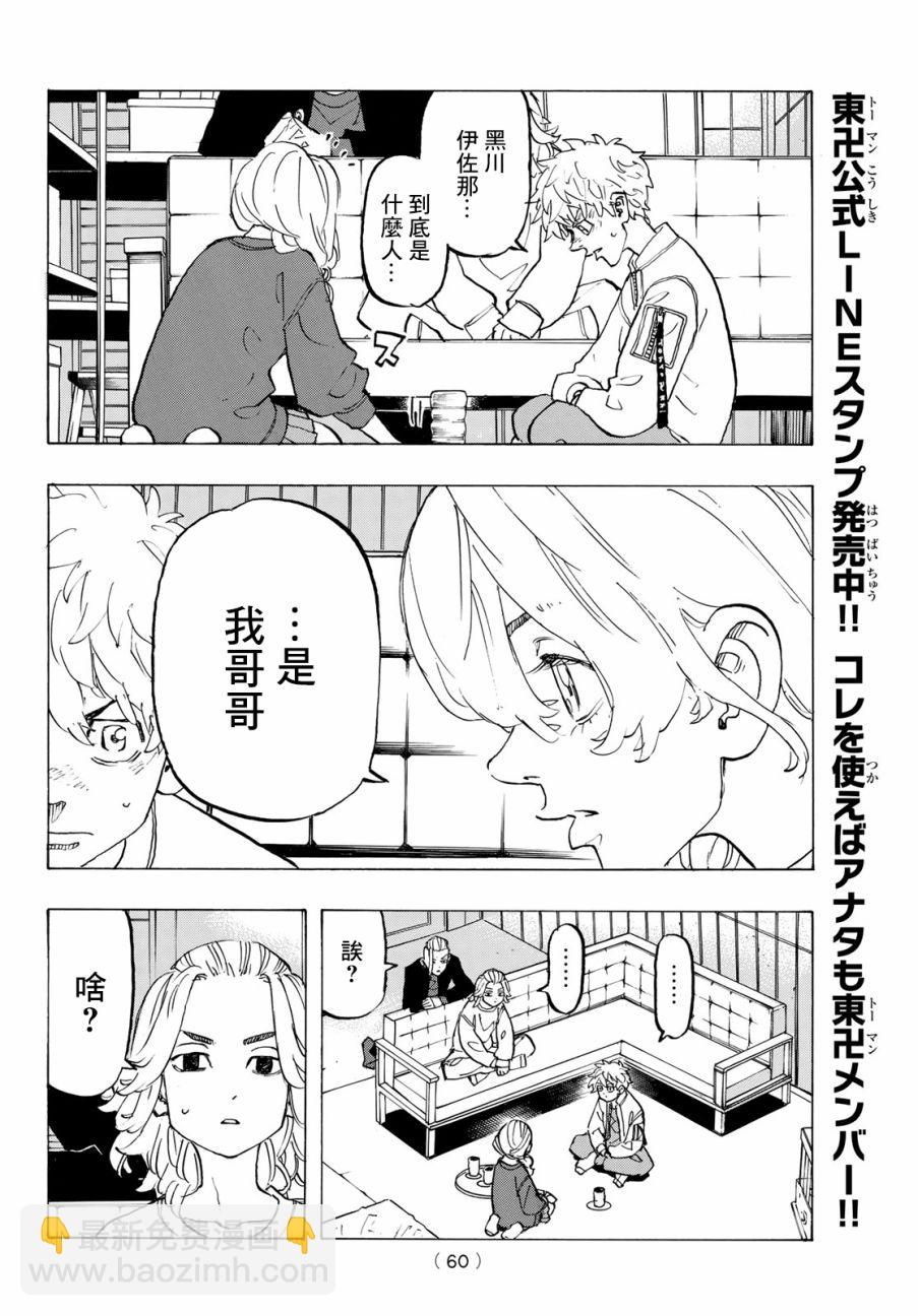 《东京复仇者》第136话 第20页