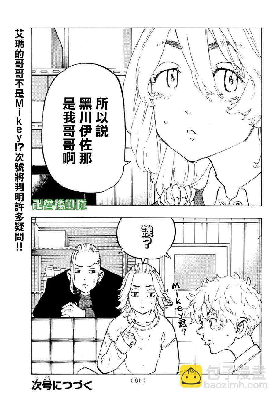 《东京复仇者》第136话 第21页