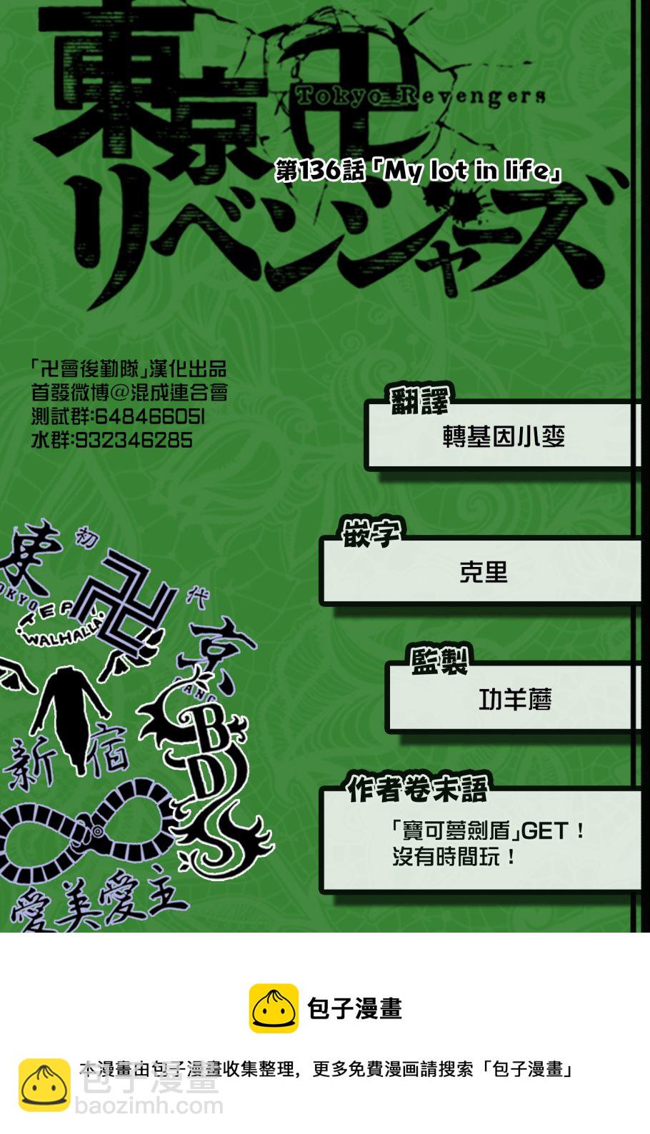 《东京复仇者》第136话 第22页